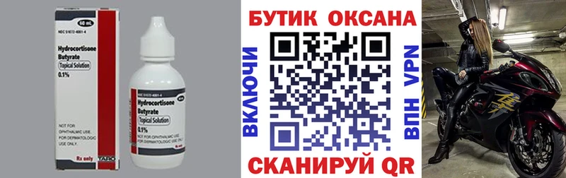 Бутират бутандиол  Купить  Истра 